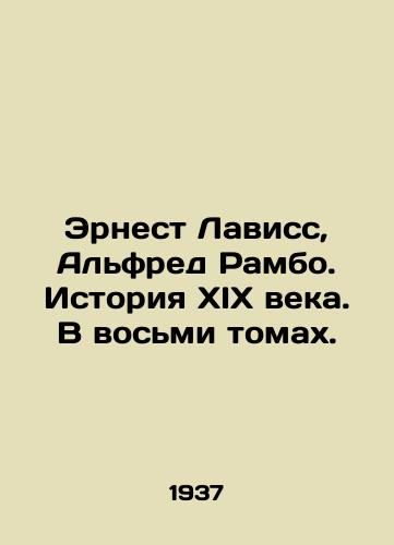 Ernest Laviss, Alfred Rambo. Istoriya XIX veka. V vosmi tomakh./Ernest Lavisse, Alfred Rambo. History of the nineteenth century. In eight volumes. In Russian - landofmagazines.com