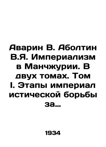 Avarin V. Aboltin V.Ya. Imperializm v Manchzhurii. V dvukh tomakh. Tom I. Etapy imperialisticheskoy borby za Manchzhuriyu. Tom II. Imperializm i proizvoditelnye sily Manchzhurii./Avarin V. Aboltin V.Ya. Imperialism in Manchuria. In two volumes. Volume I. The Stages of Imperialist Struggle for Manchuria. Volume II. Imperialism and Manchurian Productive Forces. In Russian - landofmagazines.com