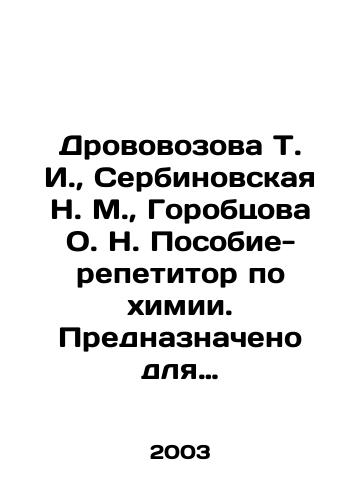 Drovovozova T. I., Serbinovskaya N. M., Gorobtsova O. N. Posobie-repetitor po khimii. Prednaznacheno dlya vypusknikov srednikh obshcheobrazovatelnykh shkol, abiturientov vuzov, uchiteley i prepodavateley podgotovitelnykh kursov./T. I. Drovovozova, N. M. Serbinovskaya, O. N. Gorobtsova Tutorial in Chemistry. Designed for graduates of secondary schools, university entrants, teachers and teachers of preparatory courses. In Russian - landofmagazines.com