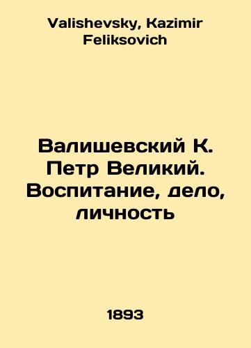 Valishevskiy K. Petr Velikiy. Vospitanie, delo, lichnost/Valiszewski K. Peter the Great. Education, business, personality In Russian - landofmagazines.com