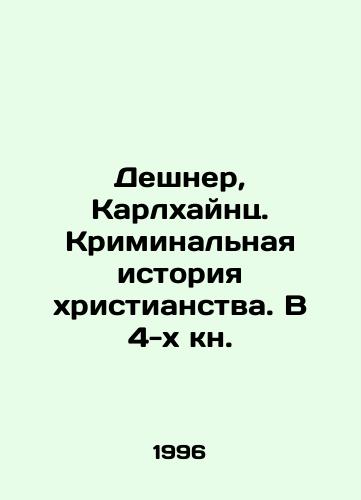 Deshner, Karlkhaynts. Kriminalnaya istoriya khristianstva. V 4-kh kn./Deschner, Karlheinz. The Criminal History of Christianity. In Book 4. In Russian - landofmagazines.com