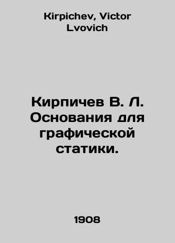 Kirpichev V. L. Osnovaniya dlya graficheskoy statiki./Brichev V. L. Bases for Graphic Statics. In Russian - landofmagazines.com