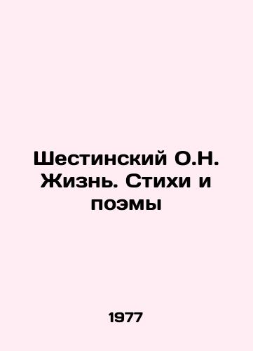 Shestinskiy O.N. Zhizn. Stikhi i poemy/Shestinsky O.N. Life. Poems and Poems In Russian - landofmagazines.com