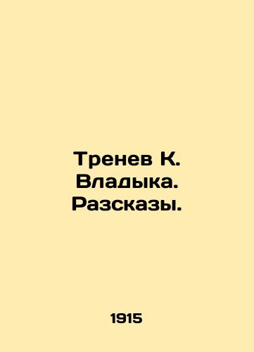Trenev K. Vladyka. Razskazy./Coach K. Vladyka. Tales. In Russian - landofmagazines.com