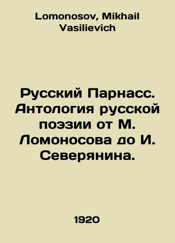 Russkiy Parnass. Antologiya russkoy poezii ot M. Lomonosova do I. Severyanina./Russian Parnass. Anthology of Russian Poetry from M. Lomonosov to I. Severyanin. In Russian - landofmagazines.com