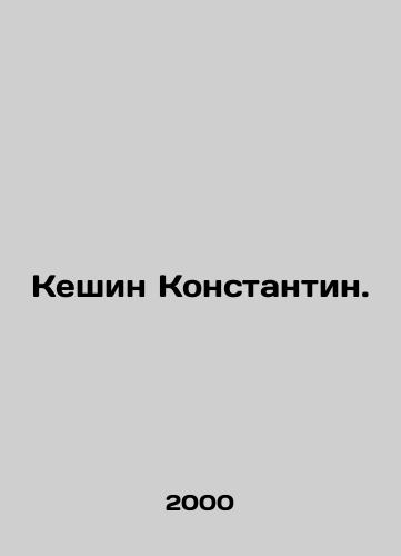 Keshin Konstantin. /Keshin Konstantin. In Russian - landofmagazines.com
