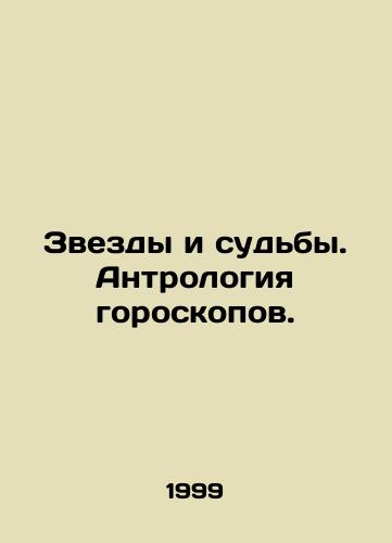 Zvezdy i sudby. Antrologiya goroskopov./Stars and Fates. Anthrology of Horoscopes. In Russian - landofmagazines.com