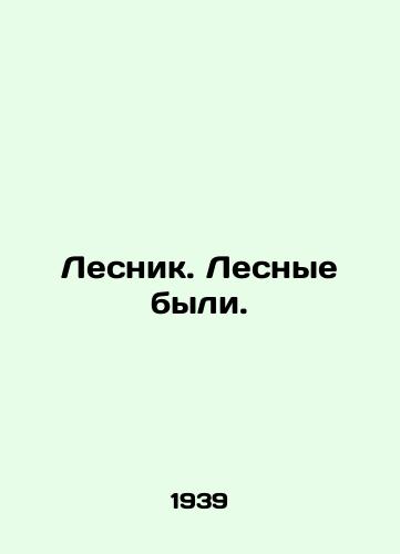 Lesnik. Lesnye byli./Lesbian. Forest were. In Russian - landofmagazines.com