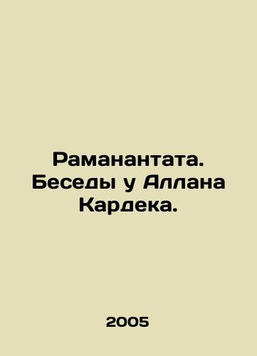 Ramanantata. Besedy u Allana Kardeka./Ramanantata. Conversations with Allan Kardek. In Russian - landofmagazines.com
