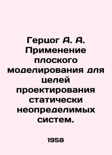 Gertsog A. A. Primenenie ploskogo modelirovaniya dlya tseley proektirovaniya staticheski neopredelimykh sistem./Duke A. A. Application of Flat Simulation for the Design of Statically Undetectable Systems. In Russian - landofmagazines.com