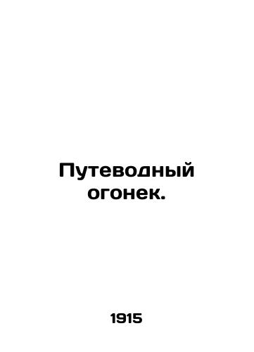 Putevodnyy ogonek./Guiding Light. In Russian - landofmagazines.com