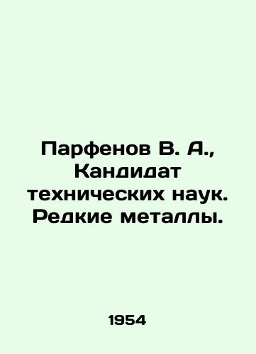 Parfenov V. A., Kandidat tekhnicheskikh nauk. Redkie metally./V. A. Parfenov, Candidate of Engineering Sciences. Rare Metals. In Russian - landofmagazines.com