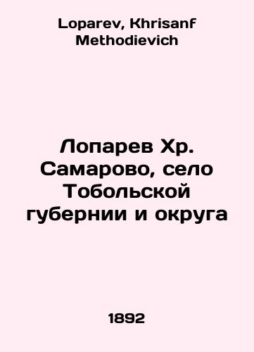 Loparev Khr. Samarovo, selo Tobolskoy gubernii i okruga/Loparev Khr. Samarovo, village of Tobolsk province and district In Russian - landofmagazines.com