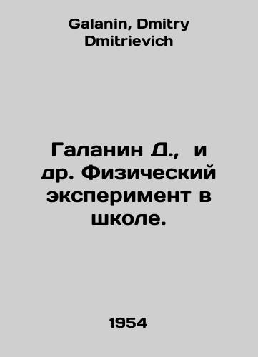 Galanin D., i dr. Fizicheskiy eksperiment v shkole./Galanin D. et al. Physical experiment at school. In Russian - landofmagazines.com