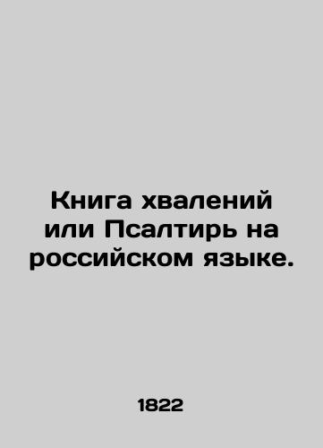 Kniga khvaleniy ili Psaltir na rossiyskom yazyke./Book of Praise or Psalms in Russian. In Russian - landofmagazines.com