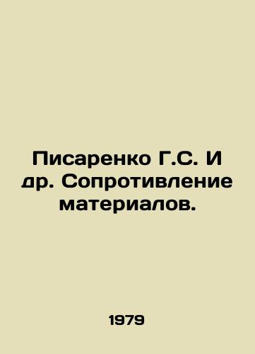 Pisarenko G.S. I dr. Soprotivlenie materialov./Pisarenko G. S. et al. Resistance to materials. In Russian - landofmagazines.com