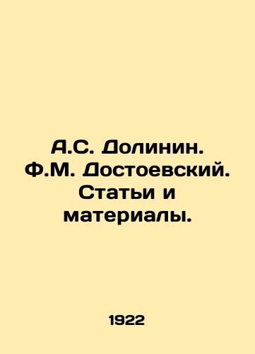 A.S. Dolinin. F.M. Dostoevskiy. Stati i materialy./A.S. Dolinin. F.M. Dostoevsky. Articles and materials. In Russian - landofmagazines.com