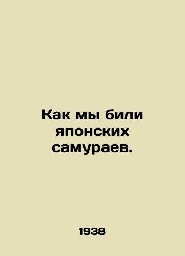 Kak my bili yaponskikh samuraev./How we beat the Japanese samurai. In Russian - landofmagazines.com