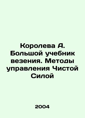 Koroleva A. Bolshoy uchebnik vezeniya. Metody upravleniya Chistoy Siloy/Queen A. A great textbook of luck. How to manage Clean Power In Russian - landofmagazines.com