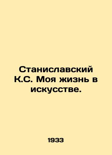 Stanislavskiy K.S. Moya zhizn v iskusstve./Stanislavsky K.S. My life in art. In Russian - landofmagazines.com