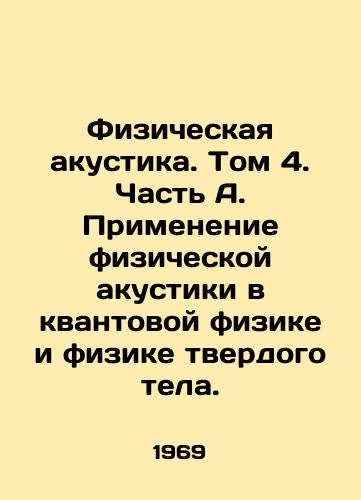 Fizicheskaya akustika. Tom 4. Chast A. Primenenie fizicheskoy akustiki v kvantovoy fizike i fizike tverdogo tela./Physical Acoustics. Volume 4. Part A. Application of Physical Acoustics in Quantum and Solid Body Physics. In Russian - landofmagazines.com