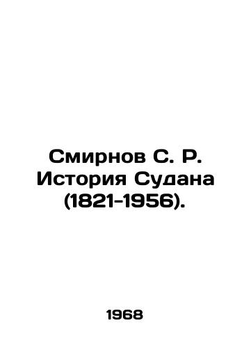 Smirnov S. R. Istoriya Sudana (1821-1956)./Smirnov S. R. History of Sudan (1821-1956). In Russian - landofmagazines.com