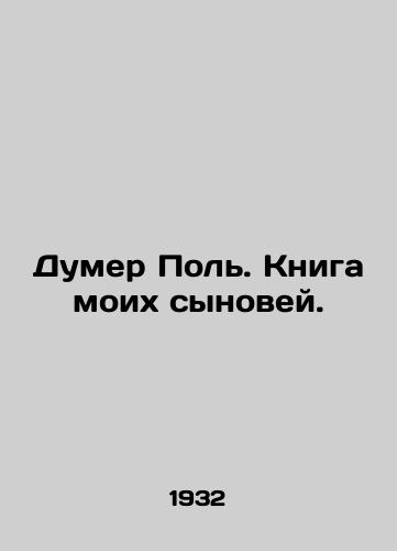 Dumer Pol. Kniga moikh synovey./Dumer Paul. Book of my sons. In Russian - landofmagazines.com