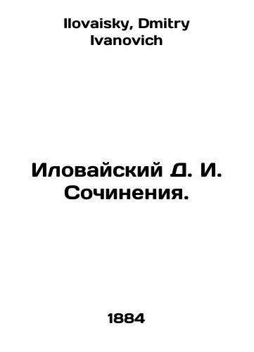 Ilovayskiy D. I. Sochineniya./Ilovaisky D. I. Works. In Russian - landofmagazines.com