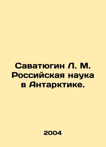 Savatyugin L. M. Rossiyskaya nauka v Antarktike./Savatyugin L. M. Russian Science in Antarctica. In Russian - landofmagazines.com