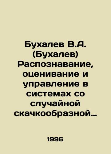 Bukhalev V.A. (Bukhalev) Raspoznavanie, otsenivanie i upravlenie v sistemakh so sluchaynoy skachkoobraznoy strukturoy./Bukhalev V.A. (Bukhalev) Recognition, evaluation, and control in systems with a random leaping structure. In Russian - landofmagazines.com