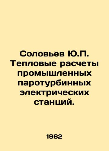 Solovev Yu.P. Teplovye raschety promyshlennykh paroturbinnykh elektricheskikh stantsiy./Solovyov Yu.P. Thermal calculations of industrial steam turbine power plants. In Russian - landofmagazines.com
