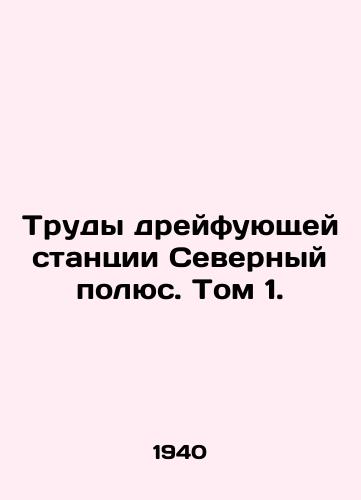 Trudy dreyfuyushchey stantsii Severnyy polyus. Tom 1./North Pole Drift Station Works. Volume 1. In Russian - landofmagazines.com