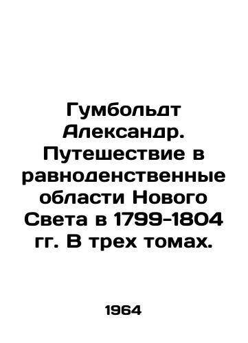 Gumboldt Aleksandr. Puteshestvie v ravnodenstvennye oblasti Novogo Sveta v 1799-1804 gg. V trekh tomakh./Humboldt Alexander. A Journey to the Equinox Regions of the New World in 1799-1804. In three volumes. In Russian - landofmagazines.com