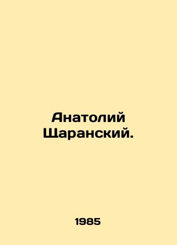 Anatoliy Shcharanskiy./Anatoly Sharansky. In Russian - landofmagazines.com