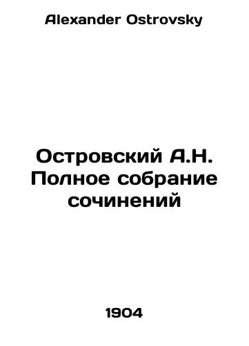 Ostrovskiy A.N. Polnoe sobranie sochineniy /A.N. Ostrovsky Complete collection of essays In Russian - landofmagazines.com
