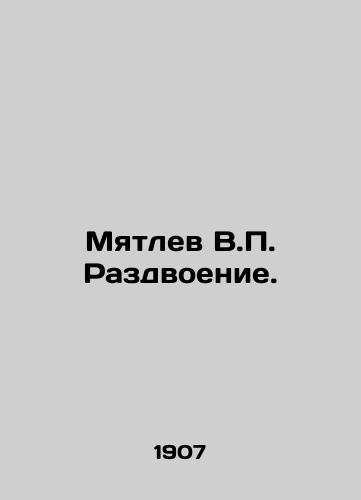 Myatlev V.P. Razdvoenie./Mutlev V.P. Separation. In Russian - landofmagazines.com