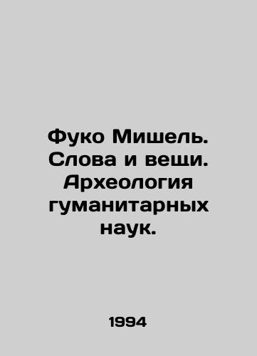 Fuko Mishel. Slova i veshchi. Arkheologiya gumanitarnykh nauk./Foucault Michel. Words and Things. Archaeology of the Humanities. In Russian - landofmagazines.com