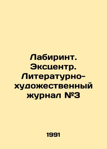 Labirint. Ekstsentr. Literaturno-khudozhestvennyy zhurnal #3/Labyrinth. Eccentre. Literary and art magazine # 3 In Russian - landofmagazines.com