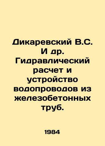 Dikarevskiy V.S. I dr. Gidravlicheskiy raschet i ustroystvo vodoprovodov iz zhelezobetonnykh trub./Dikarevsky V.S. et al. Hydraulic calculation and installation of water pipelines from reinforced concrete pipes. In Russian - landofmagazines.com