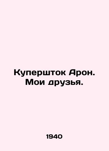 Kupershtok Aron. Moi druzya./Aaron Cooperstock. My friends. In Russian - landofmagazines.com