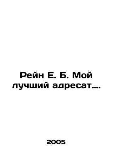 Reyn E. B. Moy luchshiy adresat…./Rhine E. B. My best address. In Russian - landofmagazines.com