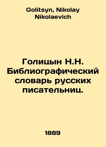 Golitsyn N.N. Bibliograficheskiy slovar russkikh pisatelnits./Golitsyn N.N. Bibliographic Dictionary of Russian Women Writers. In Russian - landofmagazines.com
