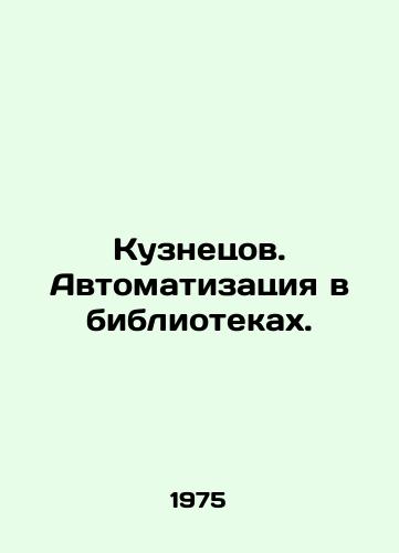 Kuznetsov. Avtomatizatsiya v bibliotekakh./Kuznetsov. Automation in libraries. In Russian - landofmagazines.com