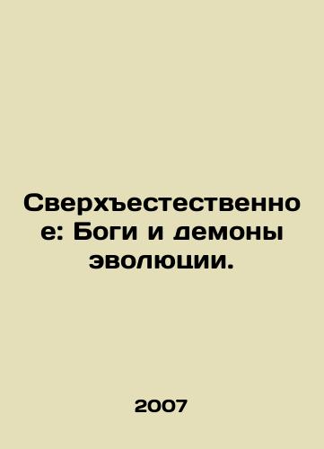 Sverkhestestvennoe: Bogi i demony evolyutsii./Supernatural: Gods and Demons of Evolution. In Russian - landofmagazines.com