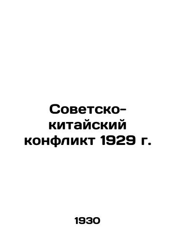 Sovetsko-kitayskiy konflikt 1929 g./The Sino-Soviet Conflict of 1929 In Russian - landofmagazines.com