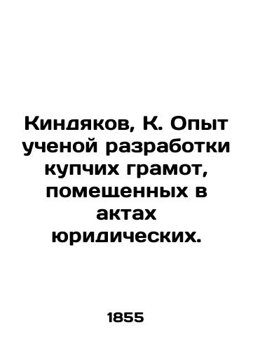 Kindyakov, K. Opyt uchenoy razrabotki kupchikh gramot, pomeshchennykh v aktakh yuridicheskikh./Kindyakov, K. Experience in the scientific development of certificates of purchase placed in legal acts. In Russian - landofmagazines.com