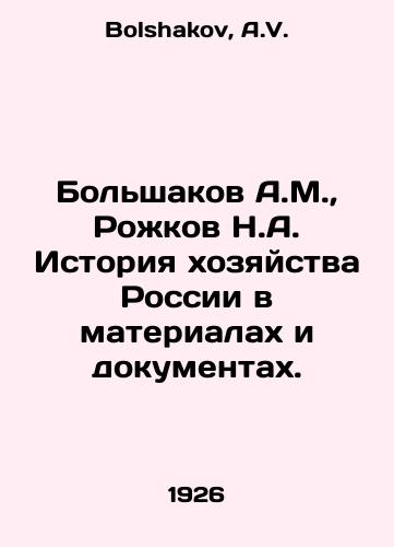 Bolshakov A.M.,  Rozhkov N.A. Istoriya khozyaystva Rossii v materialakh i dokumentakh./Bolshakov A.M.,  Rozhkov N.A. History of Russian Economy in Materials and Documents. In Russian - landofmagazines.com