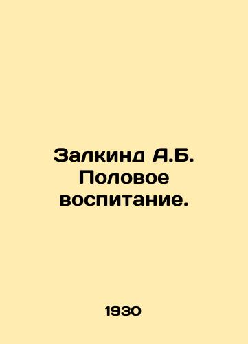 Zalkind A.B. Polovoe vospitanie./Zalkind A.B. Sex Education. In Russian - landofmagazines.com