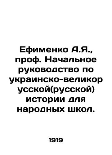 Efimenko A.Ya.,  prof. Nachalnoe rukovodstvo po ukrainsko-velikorusskoy(russkoy) istorii dlya narodnykh shkol./A.Ya. Efimenko, Professor Initial Guide to Ukrainian-Great Russian (Russian) History for Public Schools. In Russian - landofmagazines.com