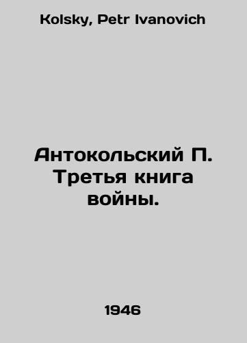 Antokolskiy P. Tretya kniga voyny./Anthocolian P. The Third Book of War. In Russian - landofmagazines.com